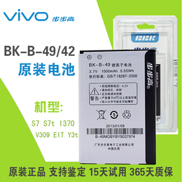 原装 步步高VIVO S7电池 Y3T vivos7t s7手机电池 BK-B-42/49电板