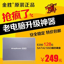 正品 金胜 SSD128G 固态硬盘正品 2.5英寸 笔记本 台式机SATA-2