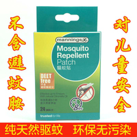 香港代购进口万宁驱蚊贴成人户外婴儿童避蚊纯天然防蚊贴环蚊不叮