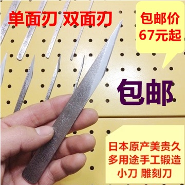 日本美贵久多用途手工锻造小刀/雕刻刀/模型修孔刀/提琴修码刀