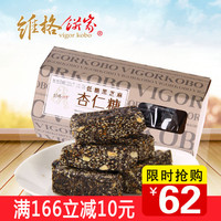 维格饼家黑芝麻杏仁糖 台湾进口特产低糖休闲食品包邮