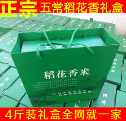 东北黑龙江五常大米礼盒贡米有机非转基因正宗稻花香新米4斤包邮