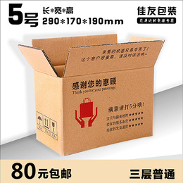 5号三层普通快递纸箱子淘宝专用箱瓦楞纸板箱物流纸箱打包纸箱