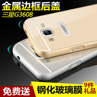 三星sm-g3608w盖套SMG3609手机G3606保护G3680外壳G3068金属边框