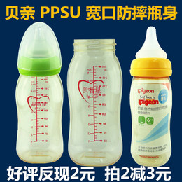 包邮专配贝亲 宽口径PPSU防摔塑料奶瓶身 婴儿奶瓶贝亲塑料空瓶身