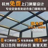 杭州定制做断桥铝合金钢结构玻璃花园屋顶天台别墅阳台露台阳光房