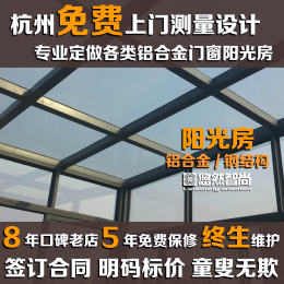 杭州定制做断桥铝合金钢结构玻璃花园屋顶天台别墅阳台露台阳光房