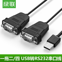 USB转串口RS232转接线USB转rs232多接口分线器4口2口串口转换器线