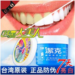 进口百龄牙粉 牙齿美白除口臭洗牙粉 快速洗黄牙去垢烟渍牙菌牙膏