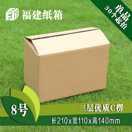 福建纸箱三层3层8号邮政纸箱定制做发货纸箱快递仓库打包装小纸盒
