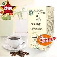 星巴克 卡布奇诺超棒美国进口30g 1条一盒10条三合一速溶咖啡零食