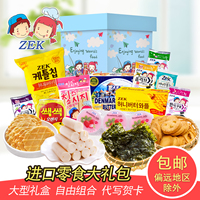 包邮韩国进口零食年货小吃礼包节日礼盒送孩子儿童节女友生日婚庆