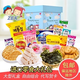 包邮韩国进口零食年货小吃礼包节日礼盒送孩子儿童节女友生日婚庆