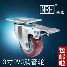 NRH/纳汇航空箱脚轮 3寸消音轮推车万向轮行李箱高级家具转向轮