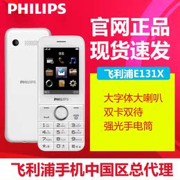 【送移动电源】Philips/飞利浦 E131X双卡长待机直板备用老人手机