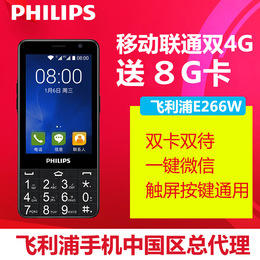 【送8G卡】Philips/飞利浦 E266W 双4G智能直板触屏按键老人手机