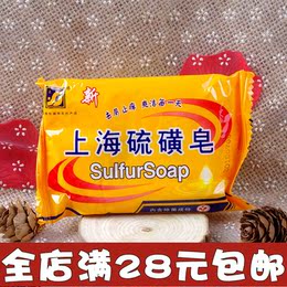 满28元包邮 花皇牌上海硫磺皂85g洁面皂沐浴皂香皂药皂含除菌成分