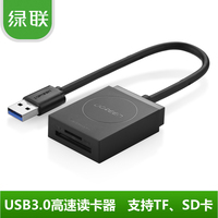 绿联 USB3.0读卡器多合一 高速多功能tf micro sd卡相机3.0读卡器
