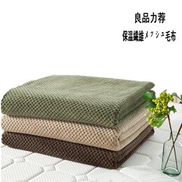 特价出口良品网眼珊瑚绒毯 单人双人法兰绒空调毯子休闲毛毯