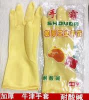 手霸 牛筋加厚工业手套/耐酸碱家用洗碗乳胶手套清洁专用