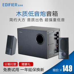 Edifier/漫步者 R201V多媒体电脑音箱木质2.1大功率重低音炮音响