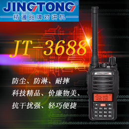 精通对讲机JT-3688 5W大功率UV双显双段双守 手动调频特价包邮