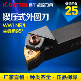 数控车床刀具车刀刀杆95度复合式外圆车刀WWLNR2020K08-3232P08