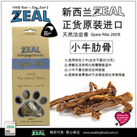 纽西兰Zeal天然小牛肋骨/狗零食无添加磨牙洁齿补钙200g
