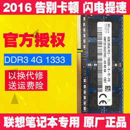 兼容联想Y460Y470 G450 G480 G490 DDR3 1333 4G三代笔记本内存条
