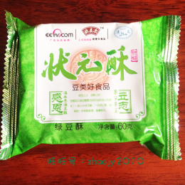 山东青州特产欧麦尔状元酥 绿豆酥 区域包邮 孕妇清真零食月饼