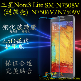 三星Note3 Lite手机贴膜N7508V/SM-N7506V/N7505/N7509V钢化玻璃