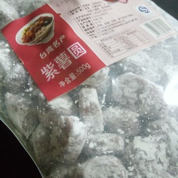 常温台湾手工紫薯圆批发鲜芋仙草奶茶甜品原料汤圆2包拍起包邮