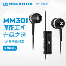 【官方店】SENNHEISER/森海塞尔 MM30I 入耳式耳机手机麦克风