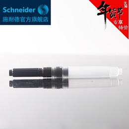 德国正品Schneider施耐德吸墨器欧标墨囊钢笔适用经济实用型