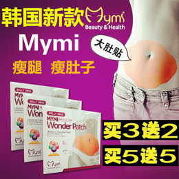 韩国正品肚脐贴瘦身腰带贴塑身产品强效减肥男女大肚子瘦腿瘦全身