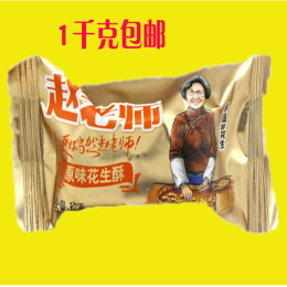 四川特产赵老师花生酥糖传统食品喜糖年货小吃零食手工糖2斤包邮