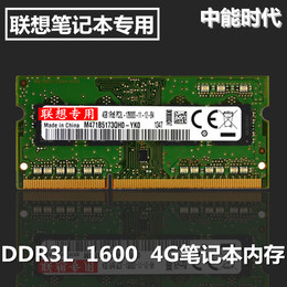 联想IdeaPad 4GB笔记本内存DDR3L1600 S210 S215 S300 S400 S405