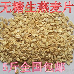 农家优质生燕麦片 有机五谷杂粮燕麦片 250g 无糖降血压脂
