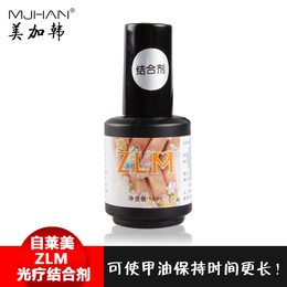 自来美ZLM甲油胶 底胶 封层 平衡液原装进口正品功能胶结合剂