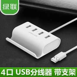 绿联 USB2.0分线器 USB3.0HUB带电源 电脑多接口一拖四usb集线器