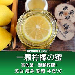 【青氧素食】三送一壹颗柠檬蜂蜜自制柠檬蜂蜜茶柚子茶柠檬水包邮