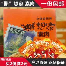 重庆武隆特产零食羊角撕想家素肉撕起吃豆干麻辣小吃盒装特价包邮