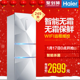 Haier/海尔 BCD-249WDEGU1 249升 智能 冷藏冷冻 三门电冰箱