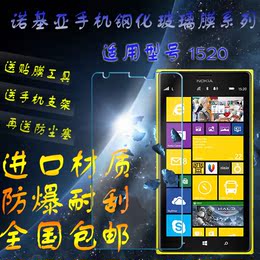 诺基亚 lumia1520手机钢化玻璃膜1030/RM-937防爆防刮屏幕保护膜
