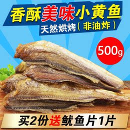 温州特产 香酥小黄鱼干美味500g 好吃零食 海鲜休闲特产舟山包邮