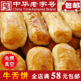 天津特产/中式糕点心/清真老味牛舌饼一字酥/甜咸酥脆零食品小吃