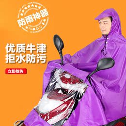 单人摩托车电动车雨披时尚加大加厚男女成人骑行雨衣 全国包邮