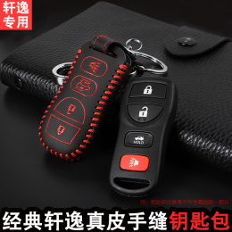东风日产轩逸经典专用汽车钥匙包遥控器套尼桑经典轩逸车用钥匙套