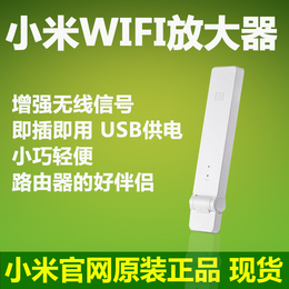 小米WIFI信号放大器 无线家用路由器增强 USB便携式中继器扩展器