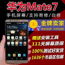 适用华为Mate7屏幕总成带框mt7-tl00/10维修换手机触摸屏送原装膜